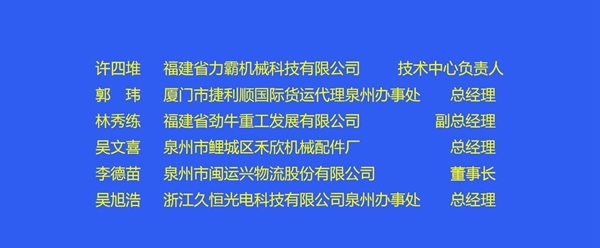 第二届泉州市装备制造业协会成员名单(1)_09.jpg