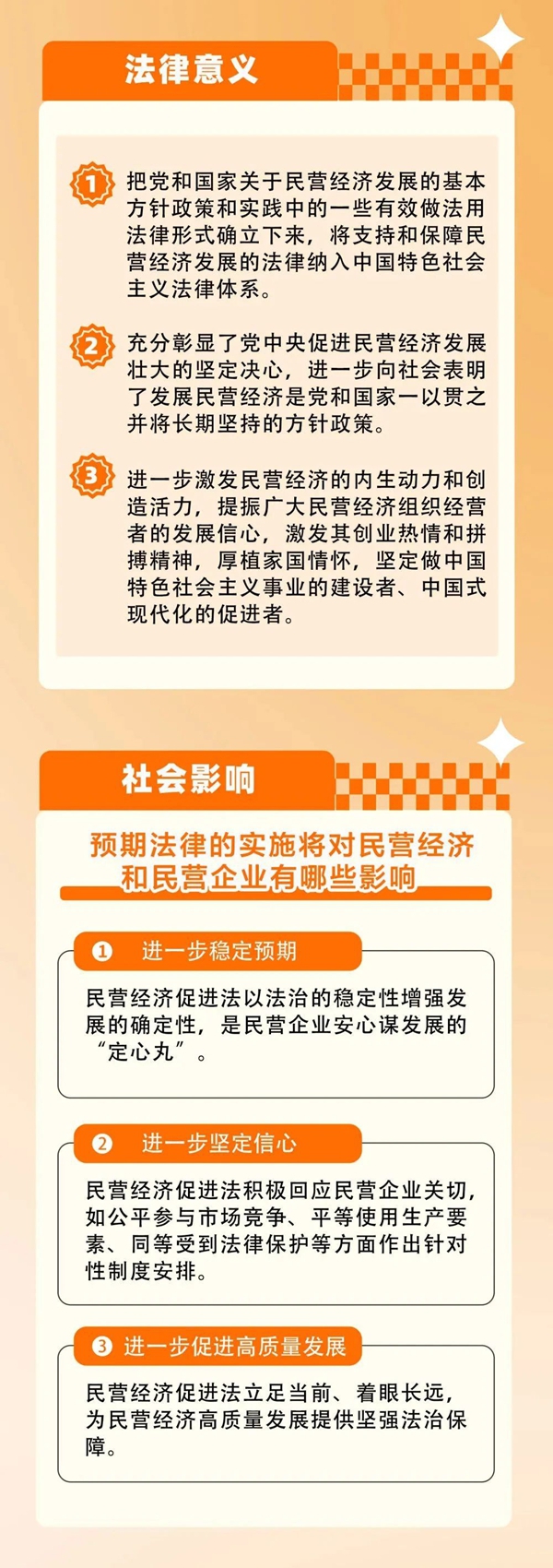 民营经济促进法 - 副本.jpg