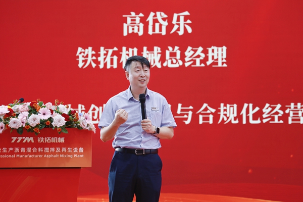 铁拓机械总经理_副本.jpg